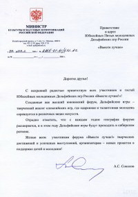 Приветствие Министра культуры и массовых коммуникаций Российской Федерации А.С.Соколова